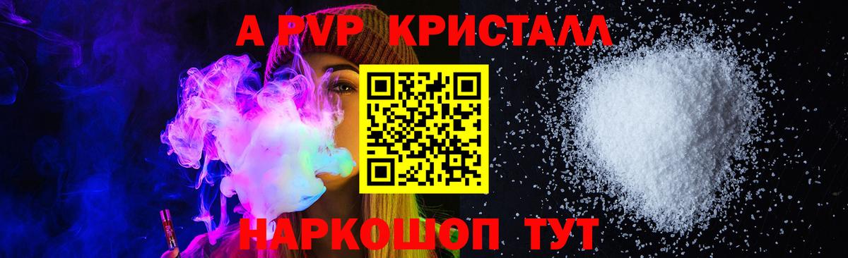A-PVP VHQ Якутск