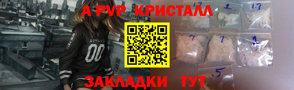 A-PVP Crystall  купить наркотики цена  A PVP  APVP крисы CK  Вход с VPN  Якутск  Alpha PVP Crystall 