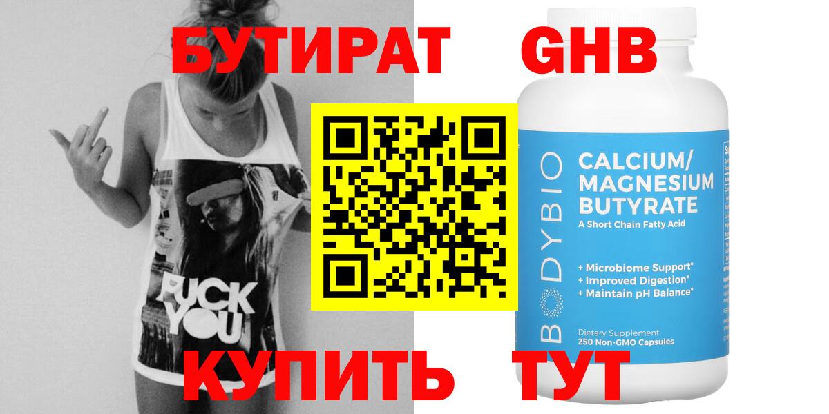 Бутират 1.4BDO Якутск