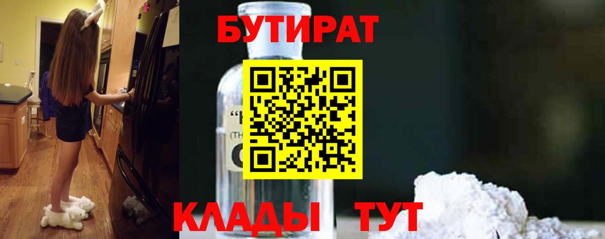 Бутират  Бутират оксана  Вход с VPN  Якутск 