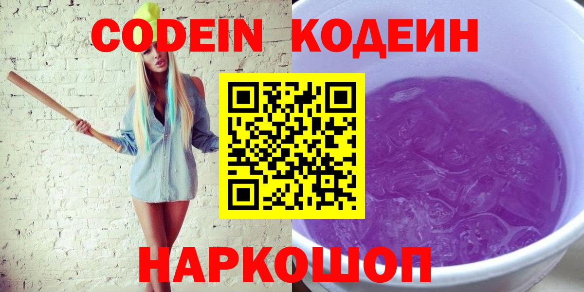 Якутск  Codein Purple Drank  Вход с VPN 
