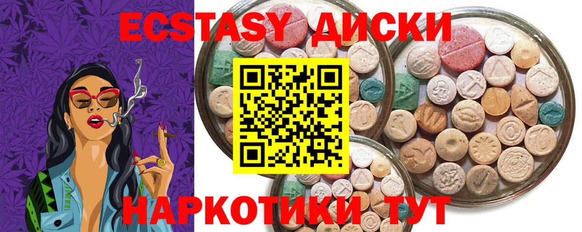 Ecstasy таблы Якутск