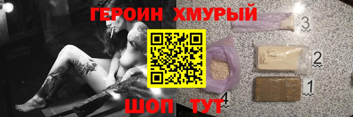 ГЕРОИН хмурый  Вход с VPN  Героин  Якутск 